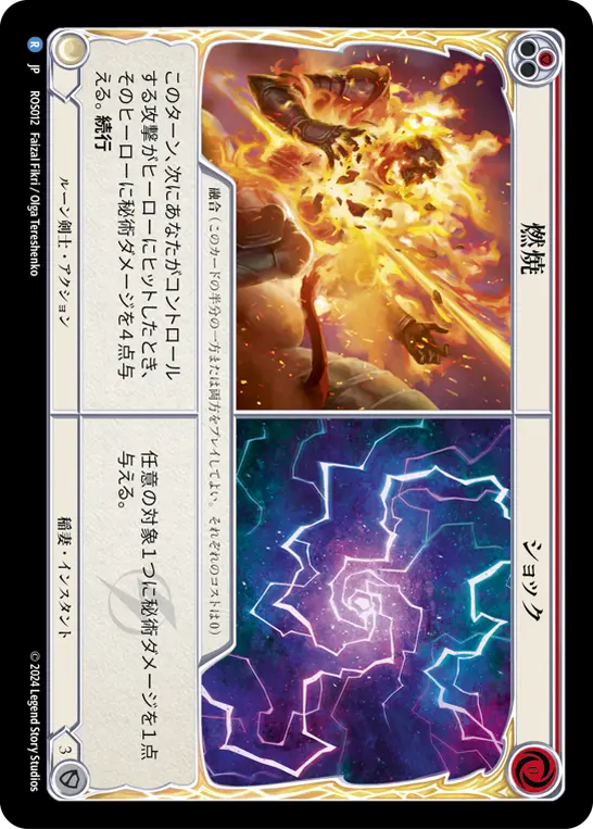 Card: Burn Up||Shock (red)