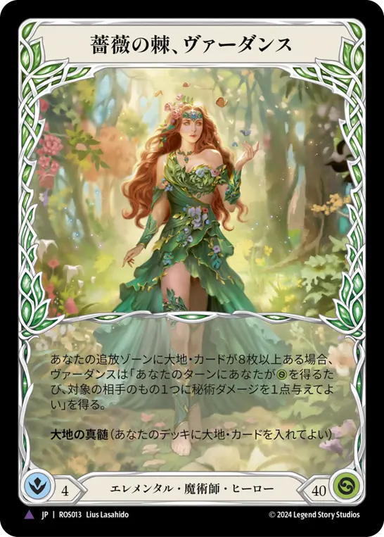 Card: Verdance, Thorn of the Rose
