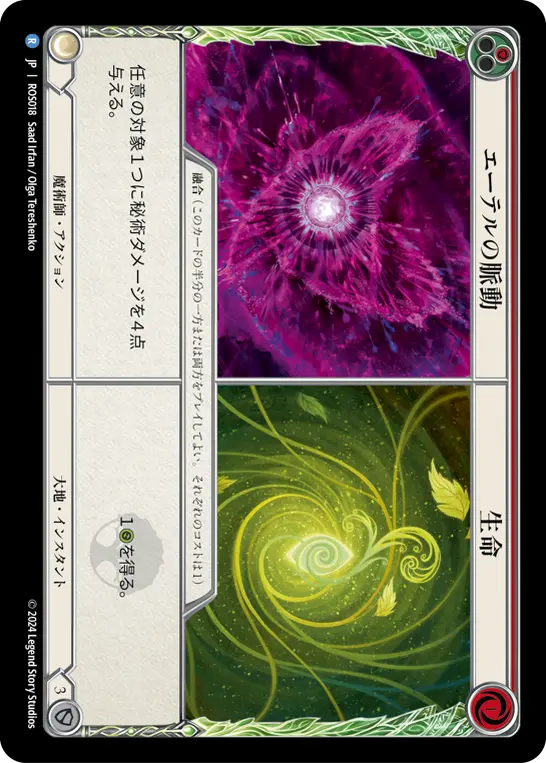 Card: Pulsing Aether||Life (red)