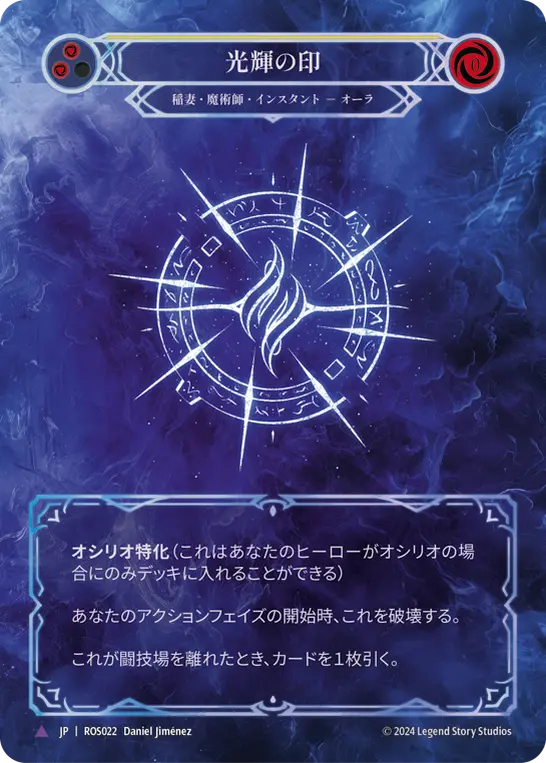Card: Sigil of Brilliance (yel)