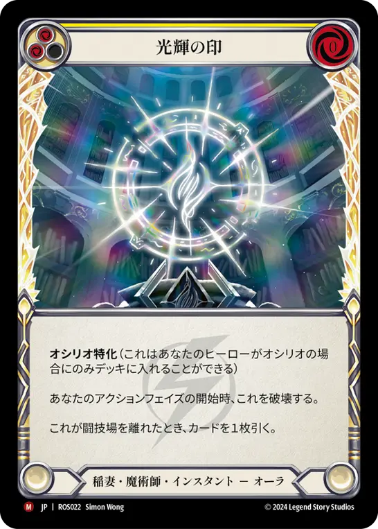Card: Sigil of Brilliance (yel)