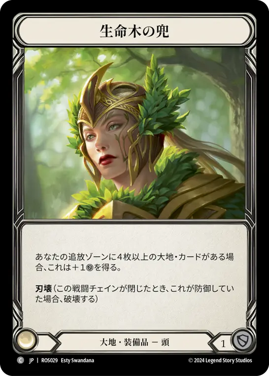 Card: Helm of Lignum Vitae