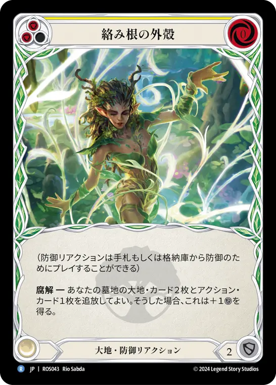 Card: Rootbound Carapace (yel)
