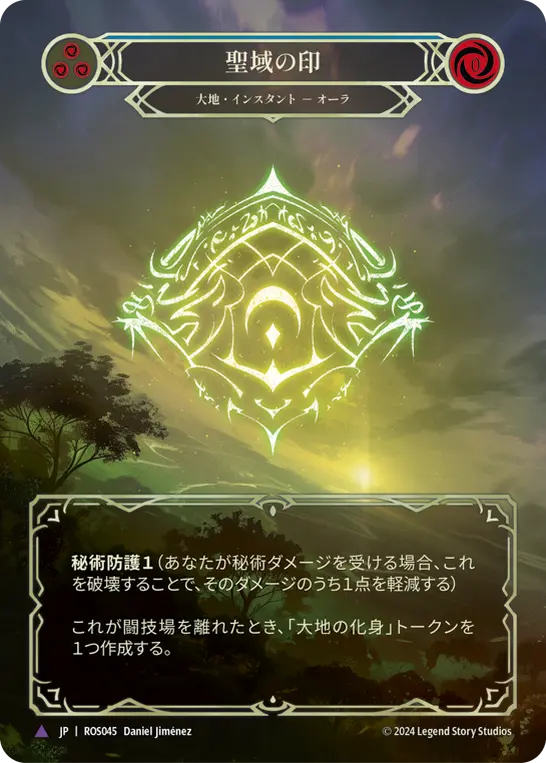 Card: Sigil of Sanctuary (blu)