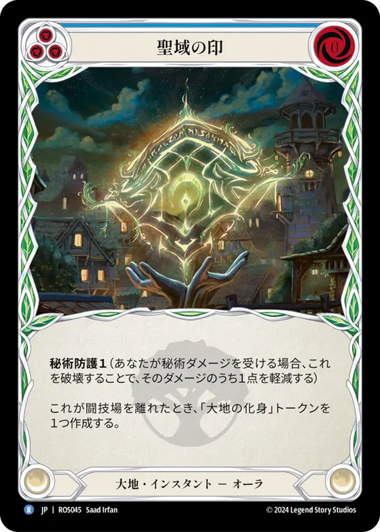 Card: Sigil of Sanctuary (blu)