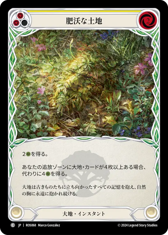 Card: Fertile Ground (yel)
