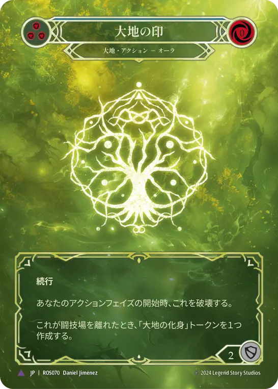 Card: Sigil of Earth (blu)