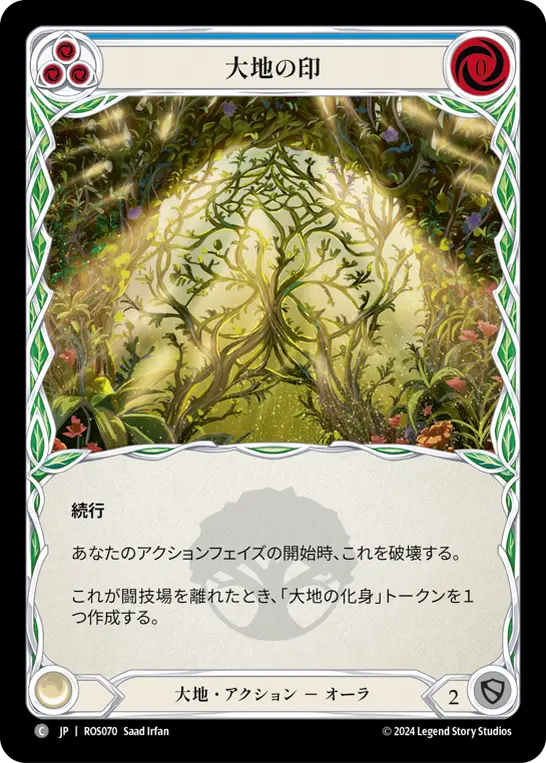 Card: Sigil of Earth (blu)