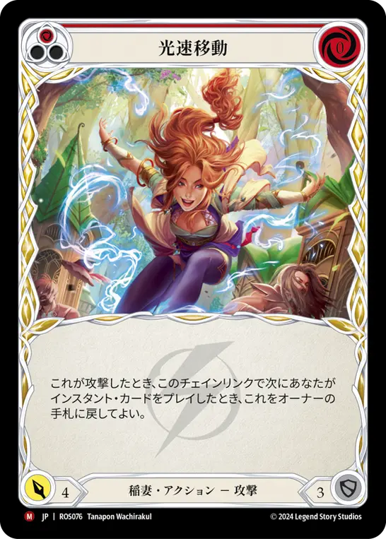 Card: Gone in a Flash (red)