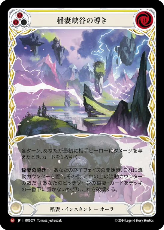 Card: Channel Lightning Valley (yel)