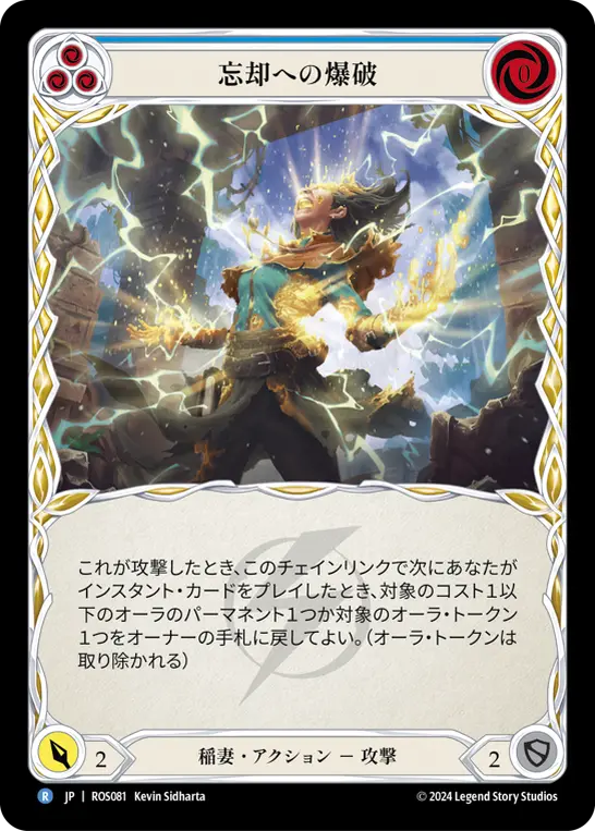 Card: Blast to Oblivion (blu)
