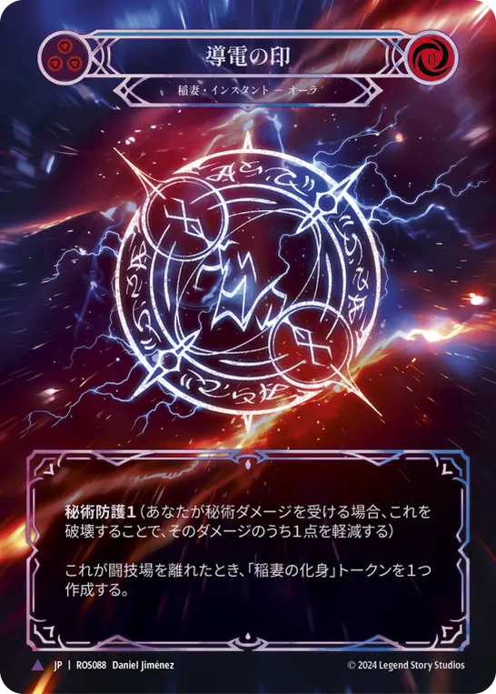 Card: Sigil of Conductivity (blu)