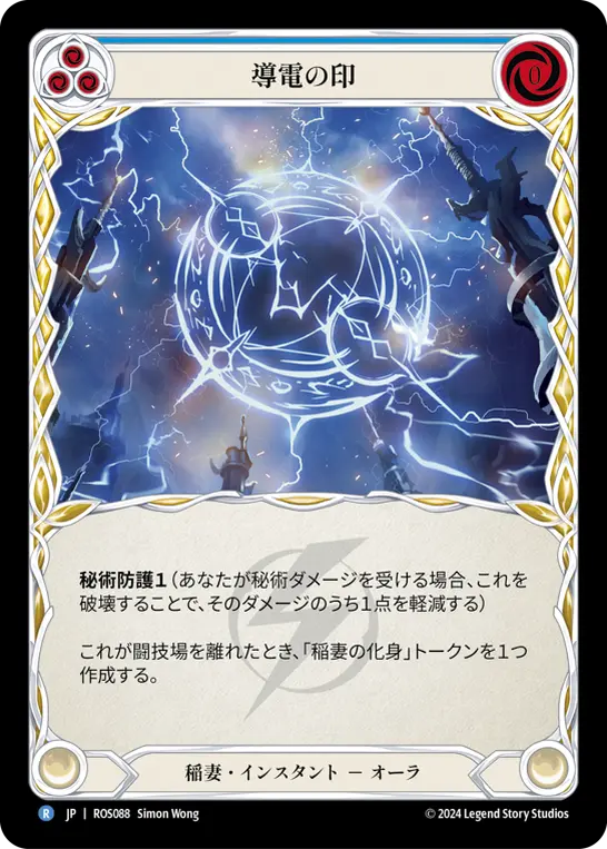 Card: Sigil of Conductivity (blu)