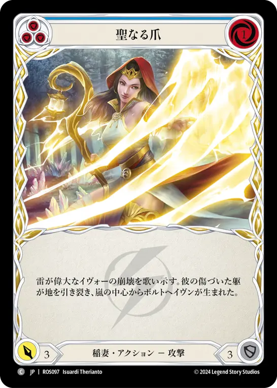 Card: Heaven's Claws (blu)