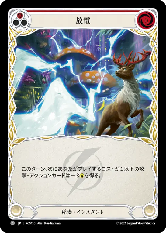 Card: Electrostatic Discharge (red)