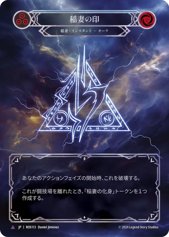 Card: Sigil of Lightning (blu)