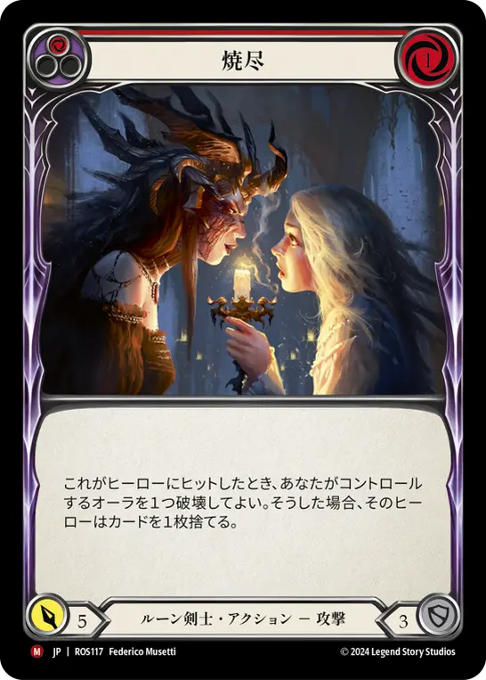 Card: Snuff Out (red)