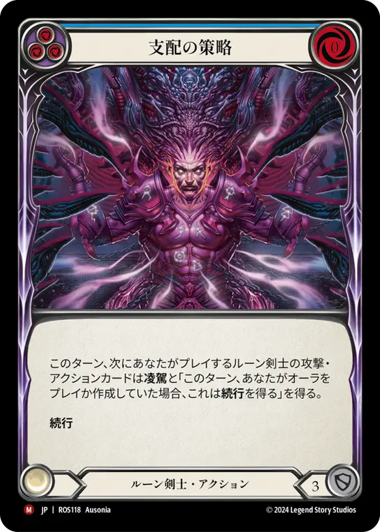 Card: Machinations of Dominion (blu)