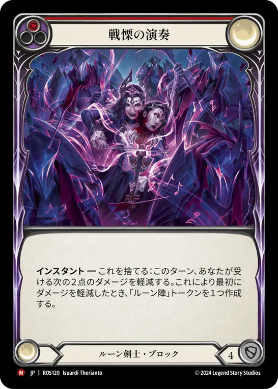Card: Haunting Rendition (red)