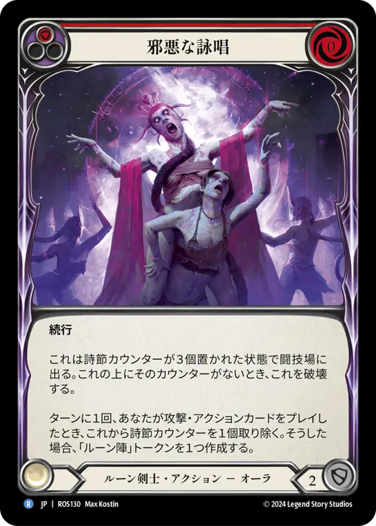 Card: Malefic Incantation (red)