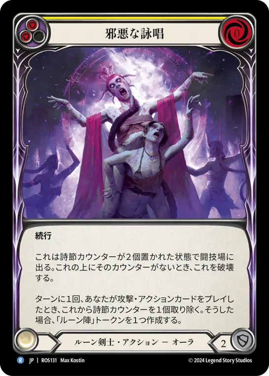 Card: Malefic Incantation (yel)