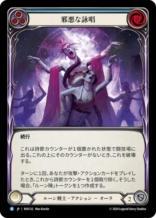 Card: Malefic Incantation (blu)