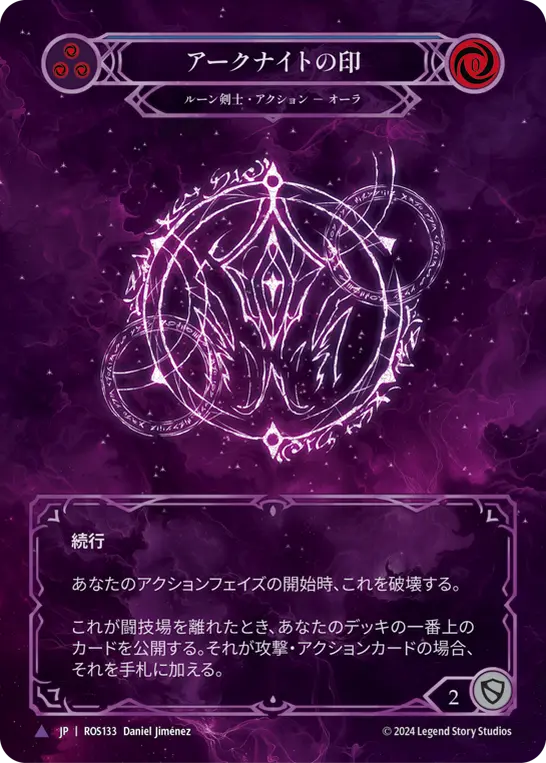 Card: Sigil of the Arknight (blu)