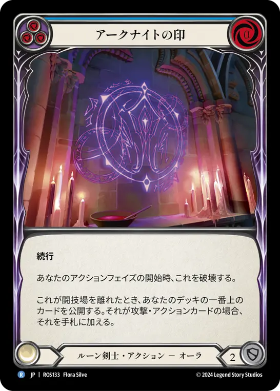 Card: Sigil of the Arknight (blu)