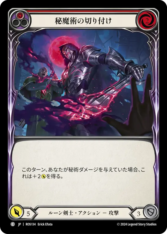 Card: Arcanic Spike (red)