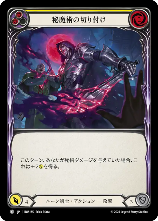 Card: Arcanic Spike (yel)
