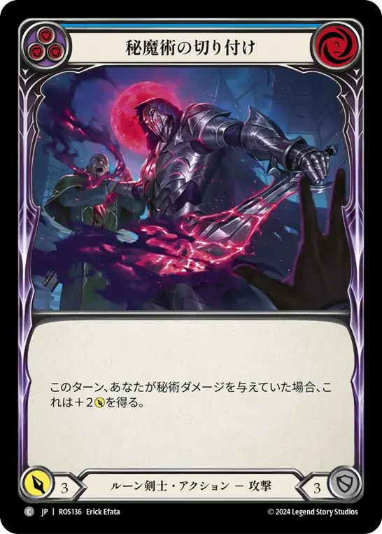 Card: Arcanic Spike (blu)