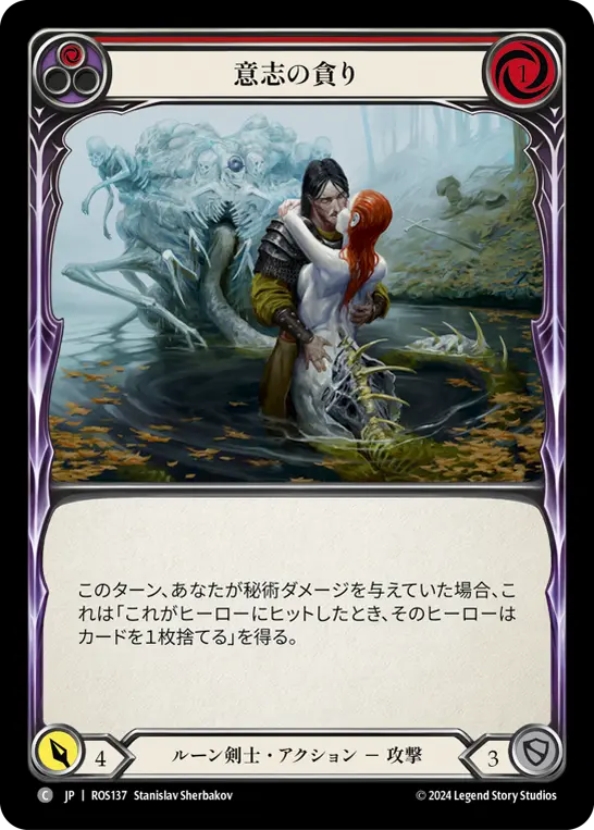 Card: Consuming Volition (red)