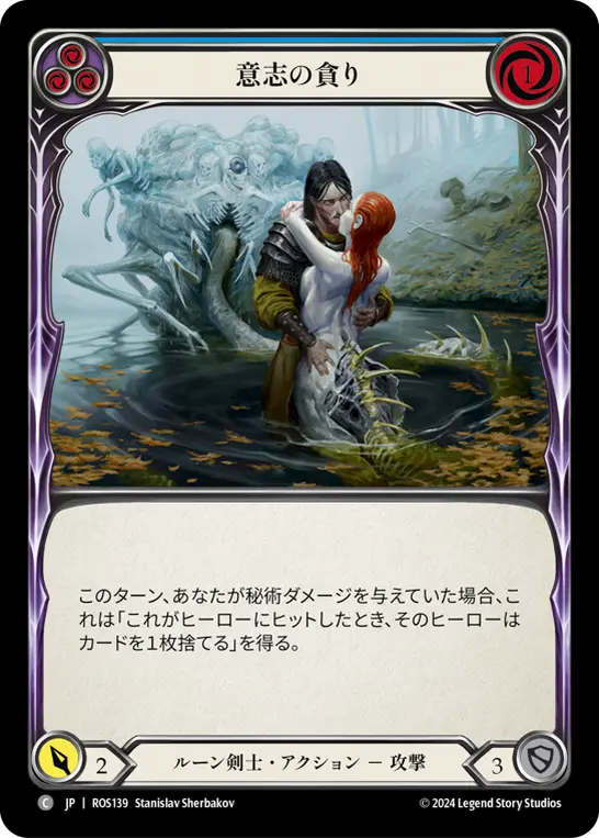 Card: Consuming Volition (blu)