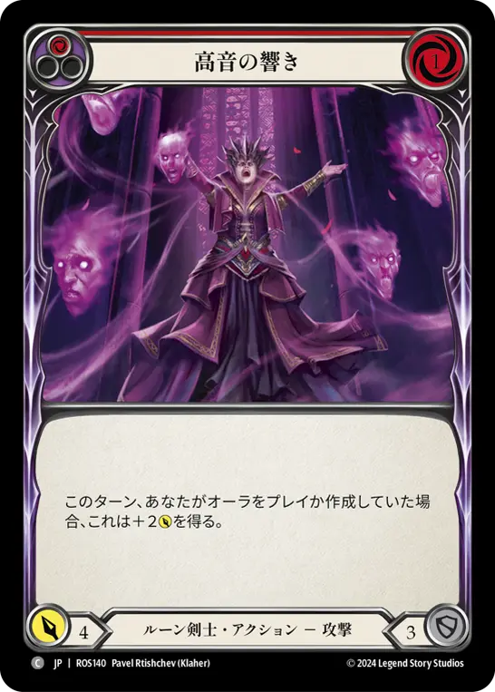 Card: Hit the High Notes (red)
