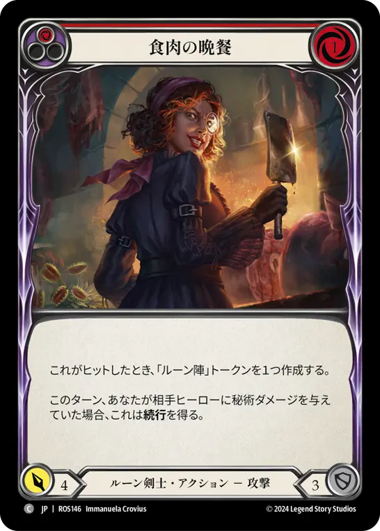 Card: Meat and Greet (red)
