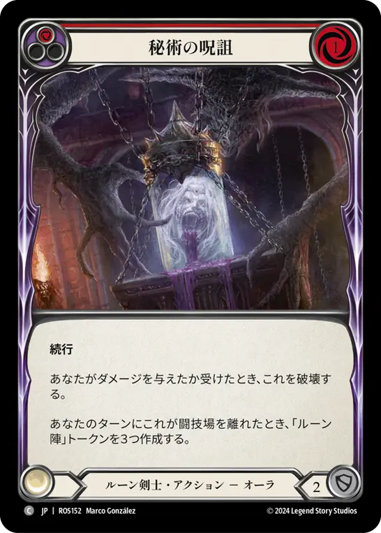 Card: Arcane Cussing (red)