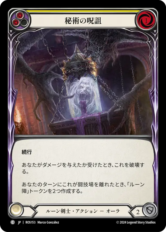 Card: Arcane Cussing (yel)