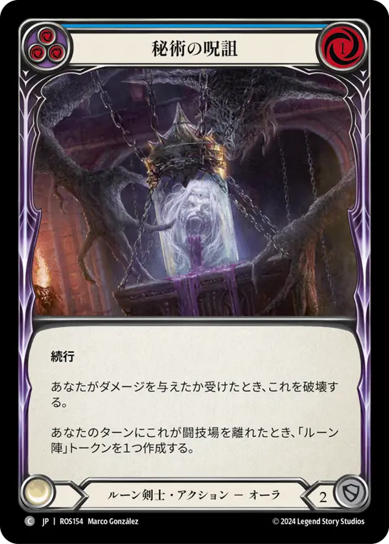 Card: Arcane Cussing (blu)