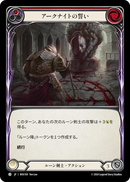 Card: Oath of the Arknight (red)