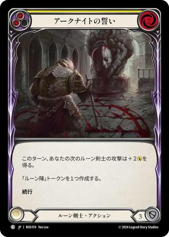 Card: Oath of the Arknight (yel)