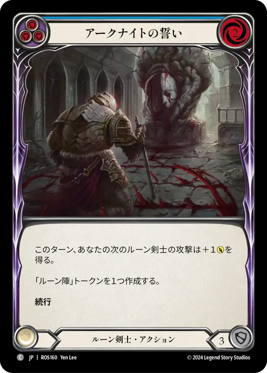 Card: Oath of the Arknight (blu)