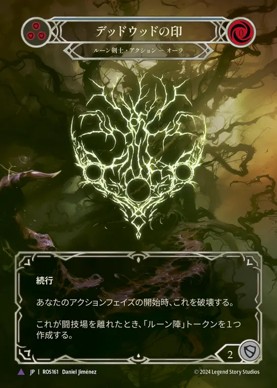Card: Sigil of Deadwood (blu)