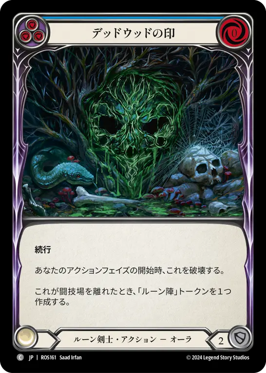 Card: Sigil of Deadwood (blu)