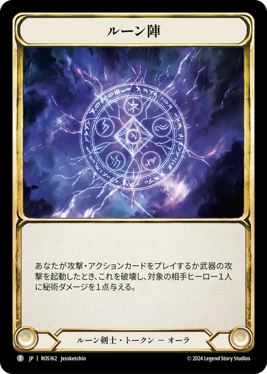 Card: Runechant