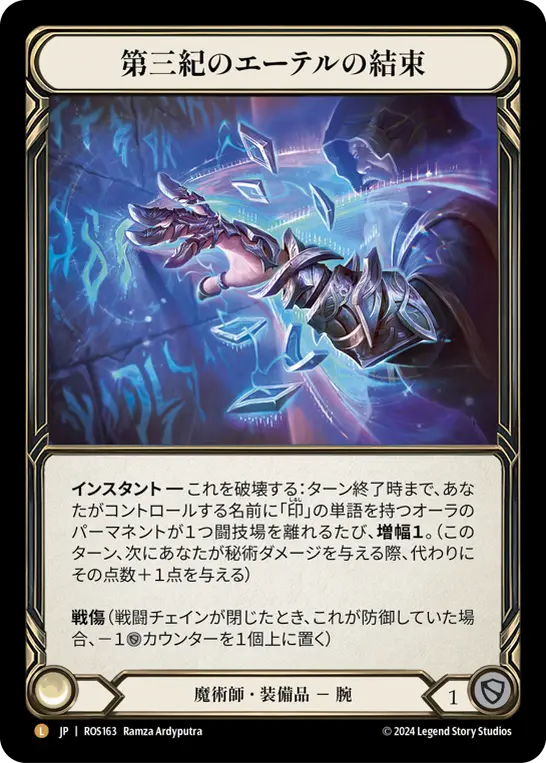 Card: Aether Bindings of the Third Age