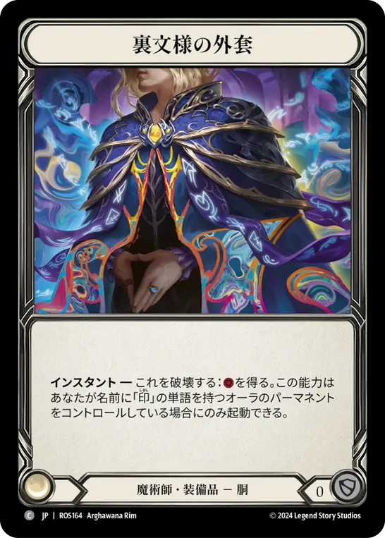 Card: Ink-lined Cloak