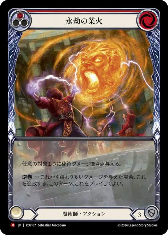 Card: Eternal Inferno (red)