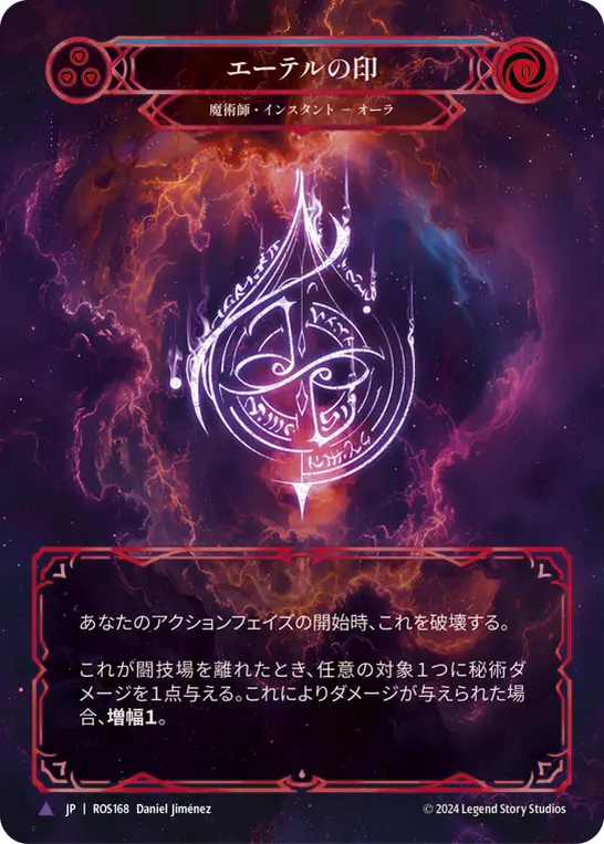 Card: Sigil of Aether (blu)
