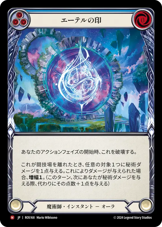 Card: Sigil of Aether (blu)