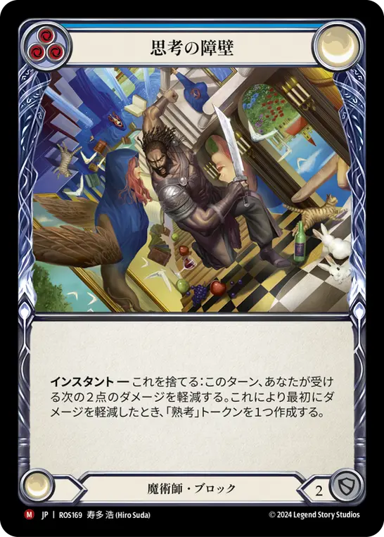 Card: Mental Block (blu)